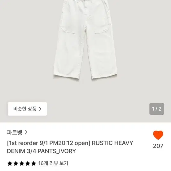 파르벵 RUSTIC HEAVY DENIM 3/4 PANTS_IVORY