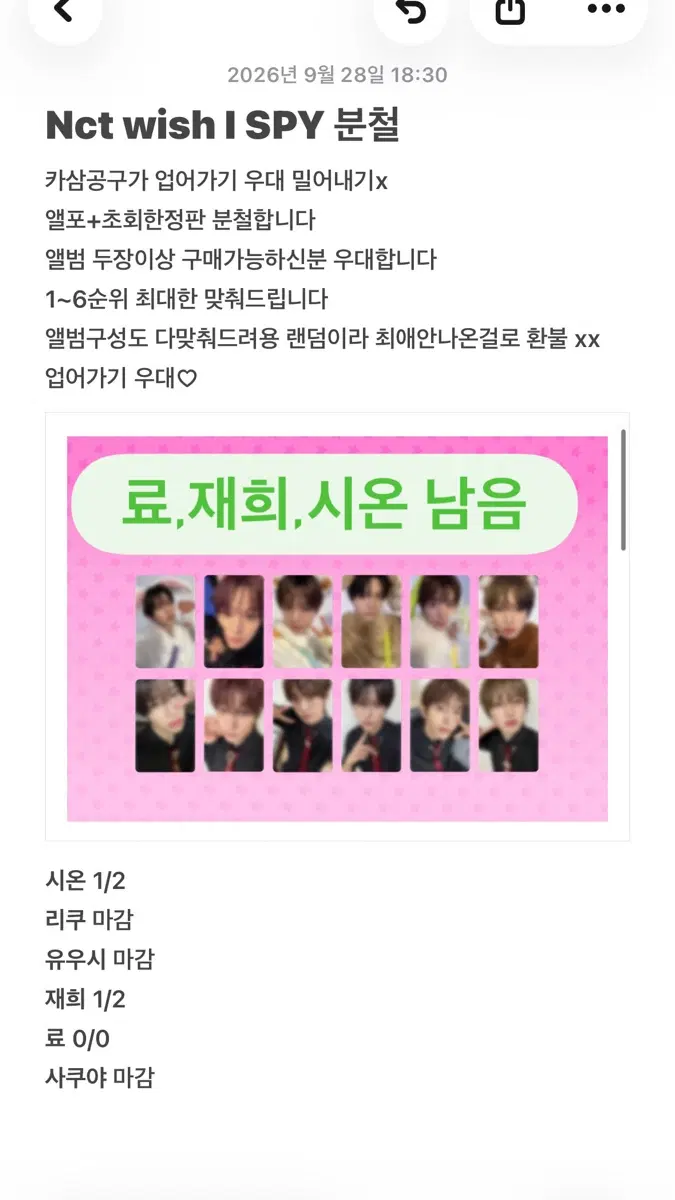 시온) NCT WISH ISPY 분철