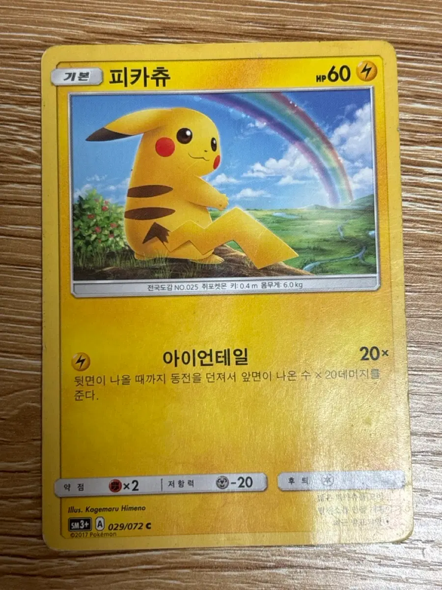 포켓몬 TCG 피카츄 C 빛나는 전설 (한글판)