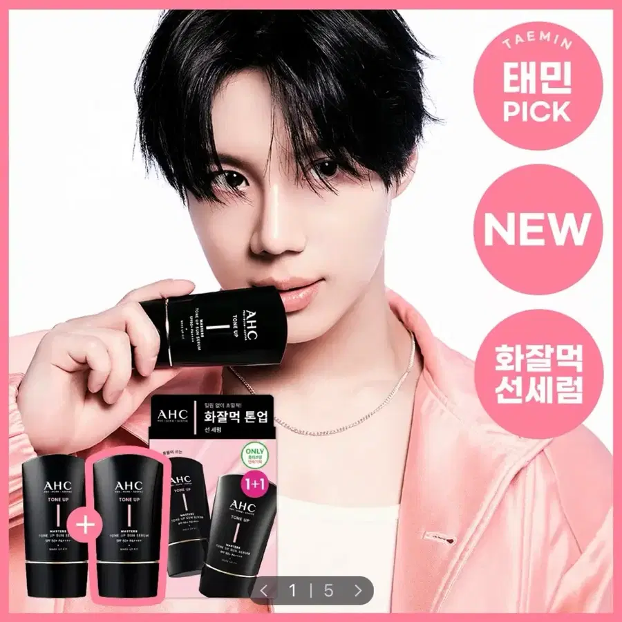 [미개봉/새상품] AHC 마스터즈 톤업 선세럼 50ml 더블 기획