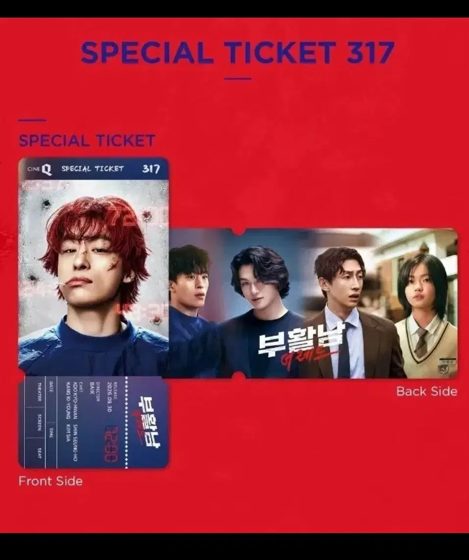 부활남 스페셜티켓 스티 굿즈 특전