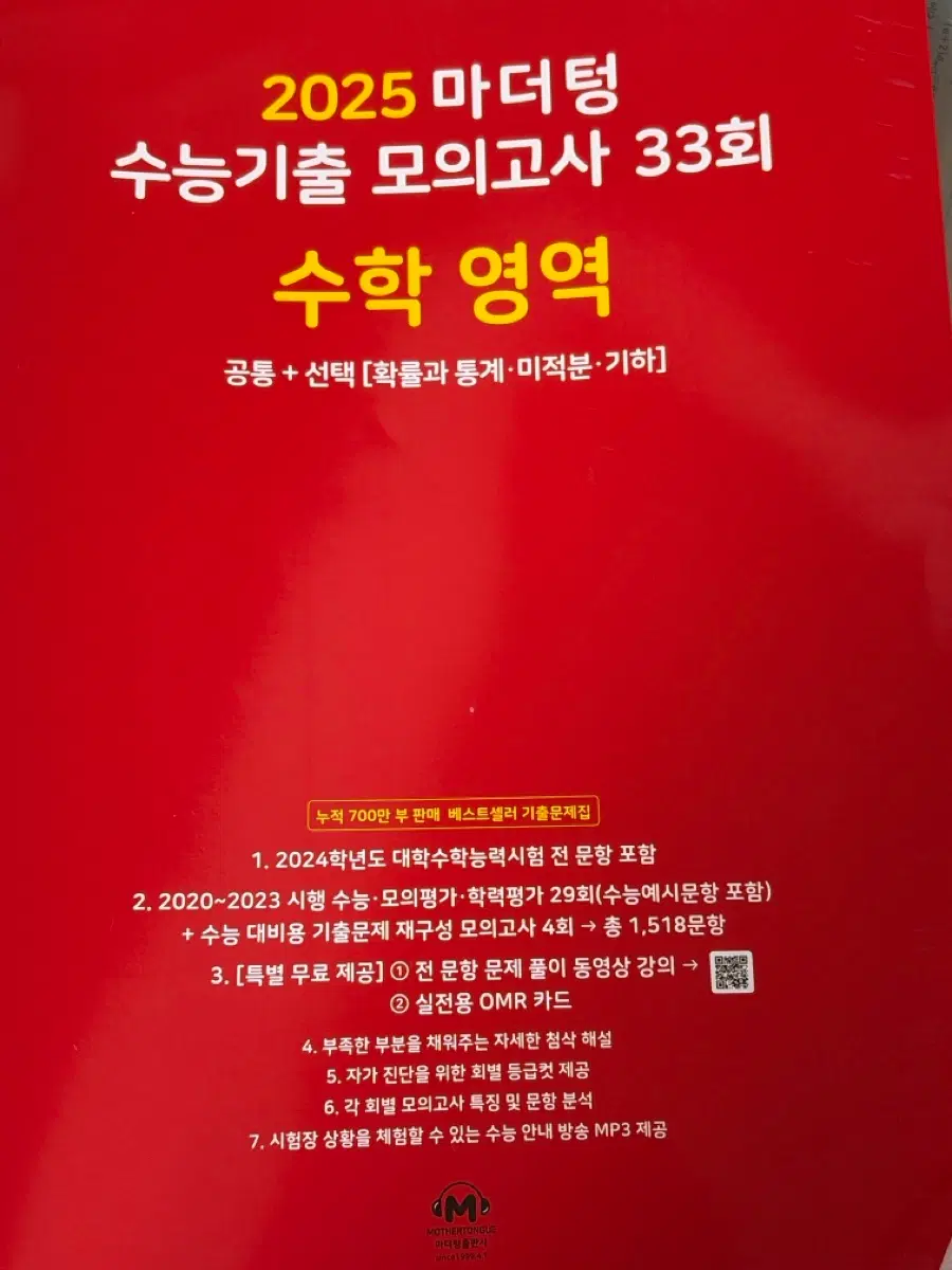 2025 수학 마텅 기출문제집