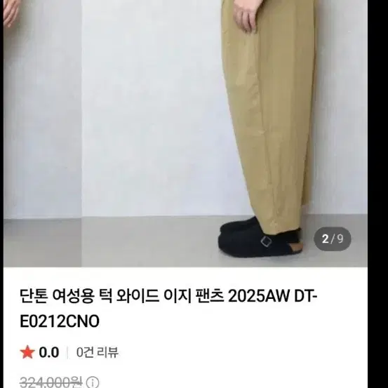 단톤 이지팬츠 DT-E0212CNO (새상품)