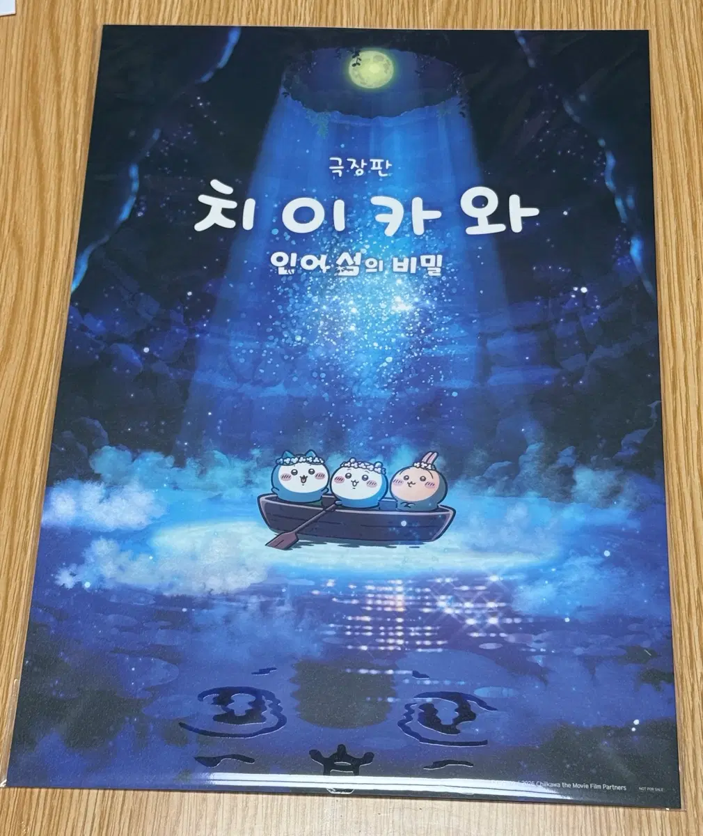 치이카와 인어섬의 비밀 티저, 메인 포스터 2종