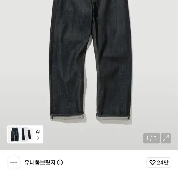 유니폼브릿지 셀비지 데님 36