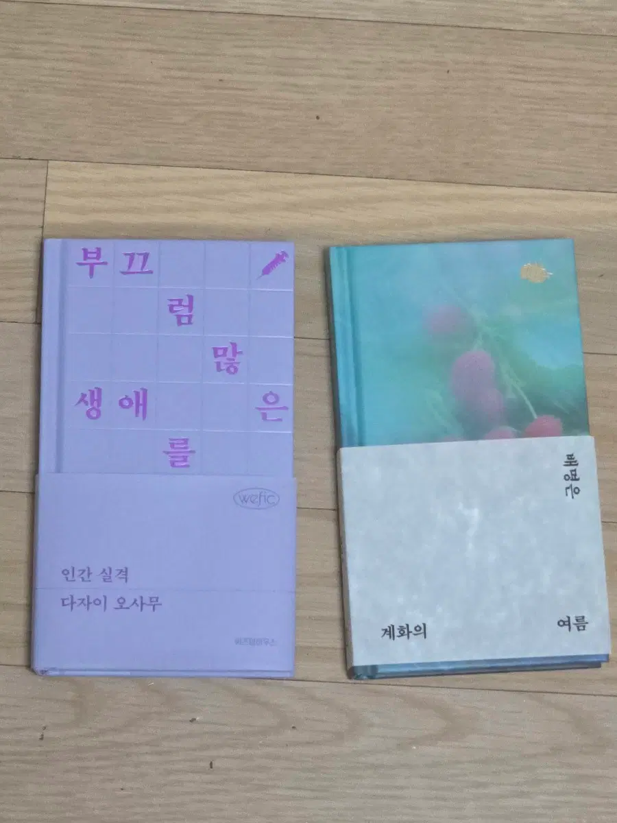 위픽에디션 인간실격 계화의 여름
