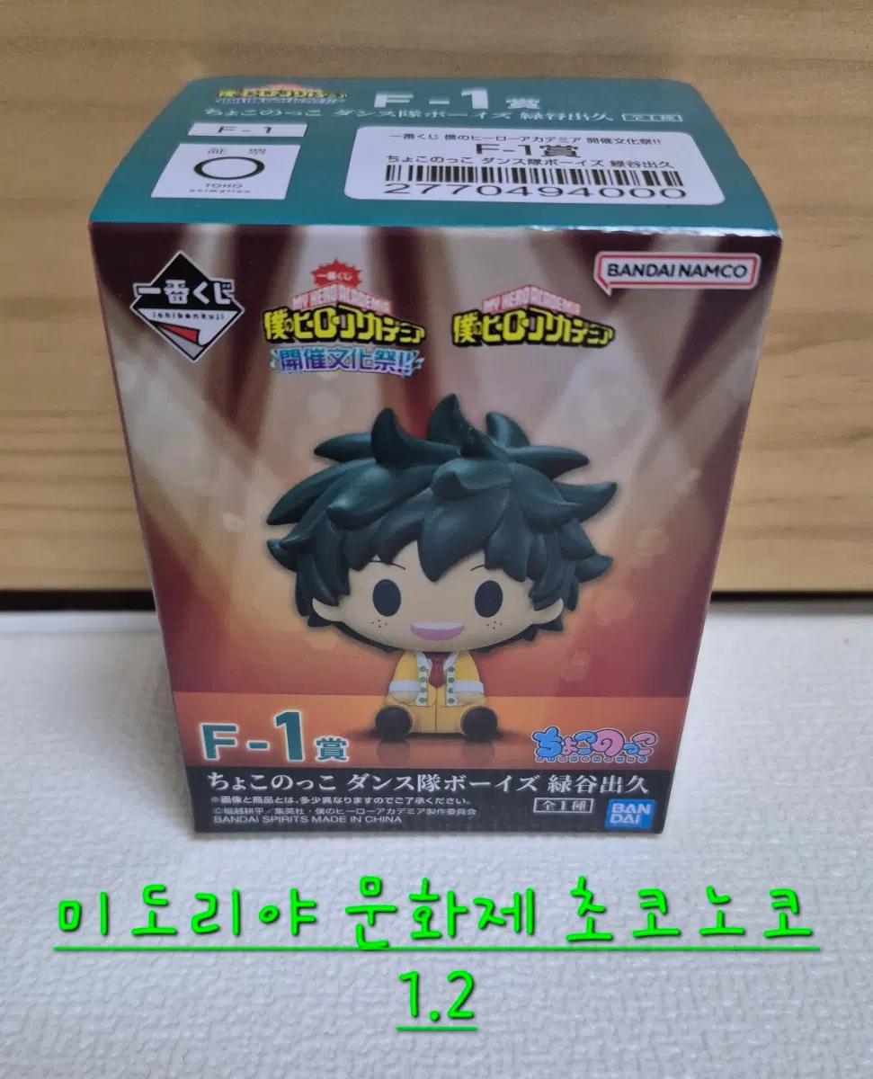 나히아 미도리야 이즈쿠 데쿠 문화제 초코노코 판매합니다!