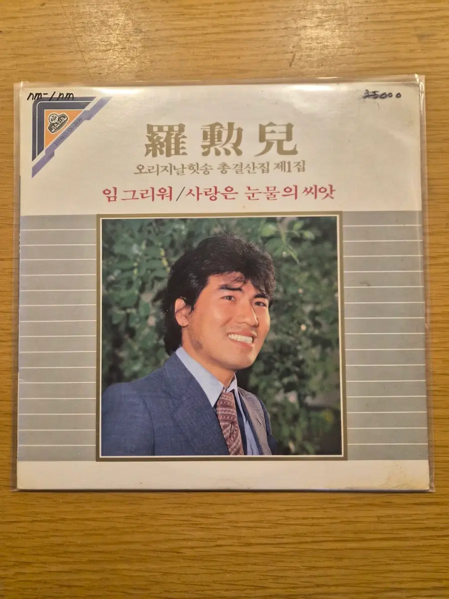 나훈아 lp