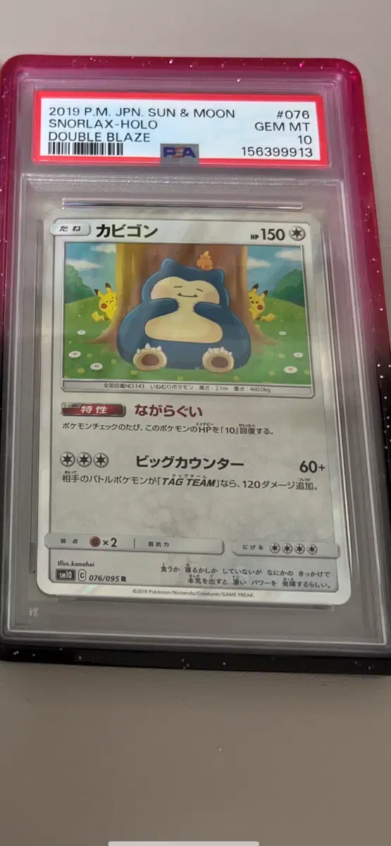 카나헤이 잠만보 psa 10