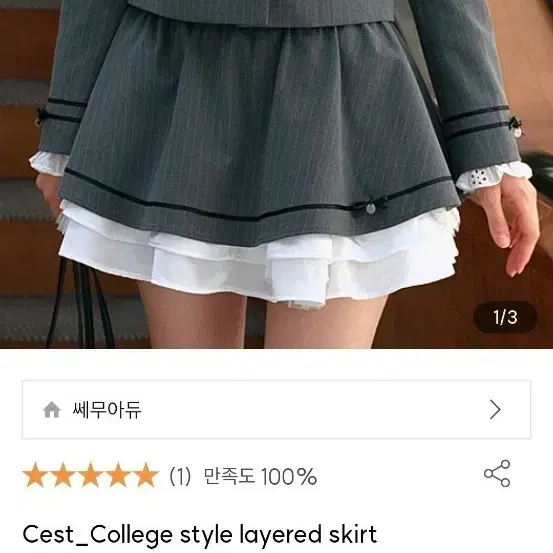 교신 쎄무아듀 스쿨룩 프레피 교복 체스트 칼리지 스타일 레이어드 스커트