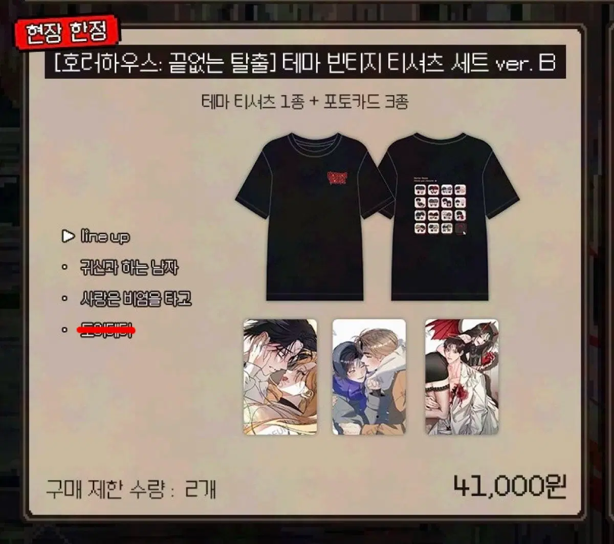mofun 모펀 호러하우스 HL 티셔츠 포토카드 분철 (사랑은 비염을 타고 사비타 귀신과 하는 남자 귀하남)