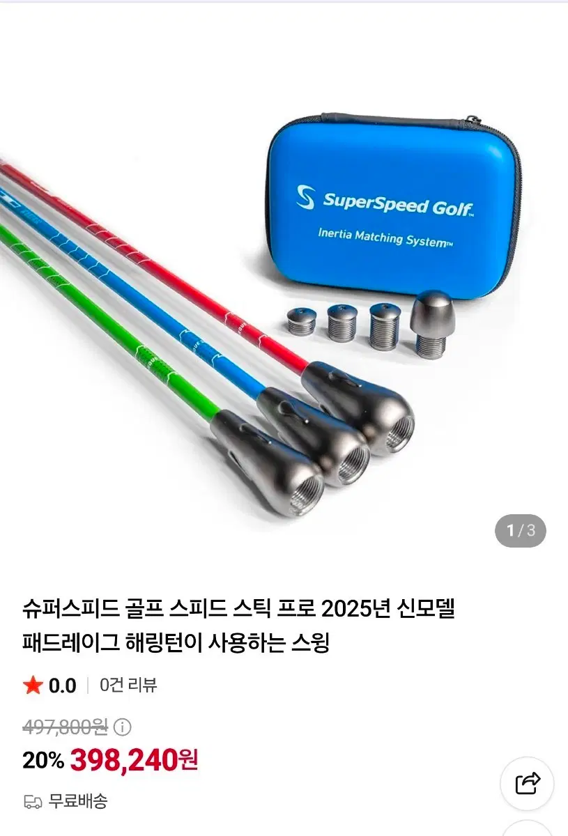 슈퍼스피드 골프 스피드 스틱 프로 2025년 신모델
