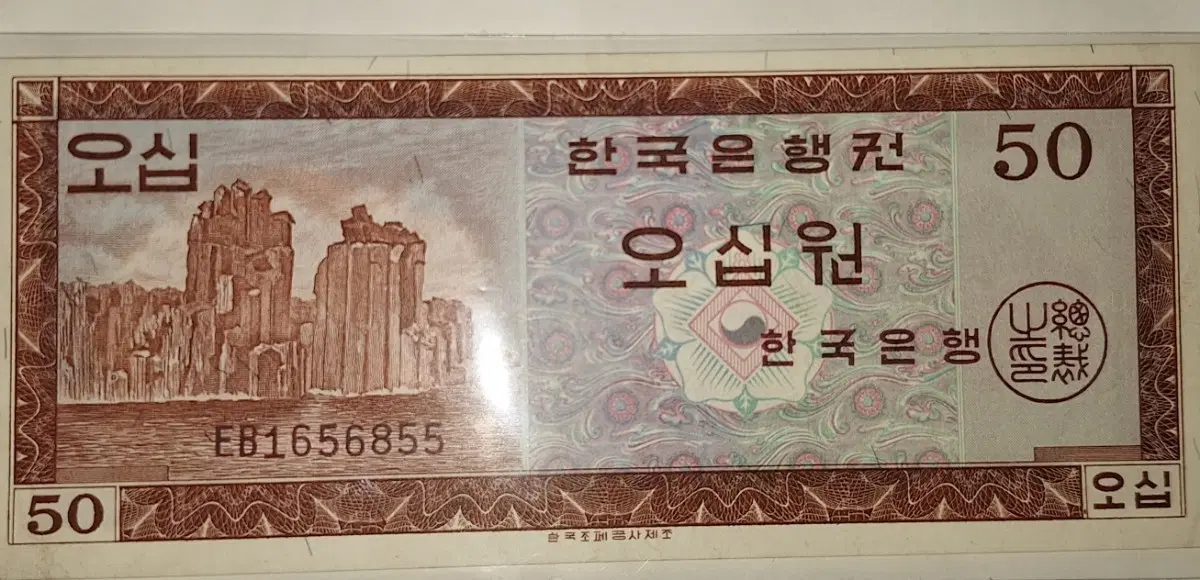 영제 오십원