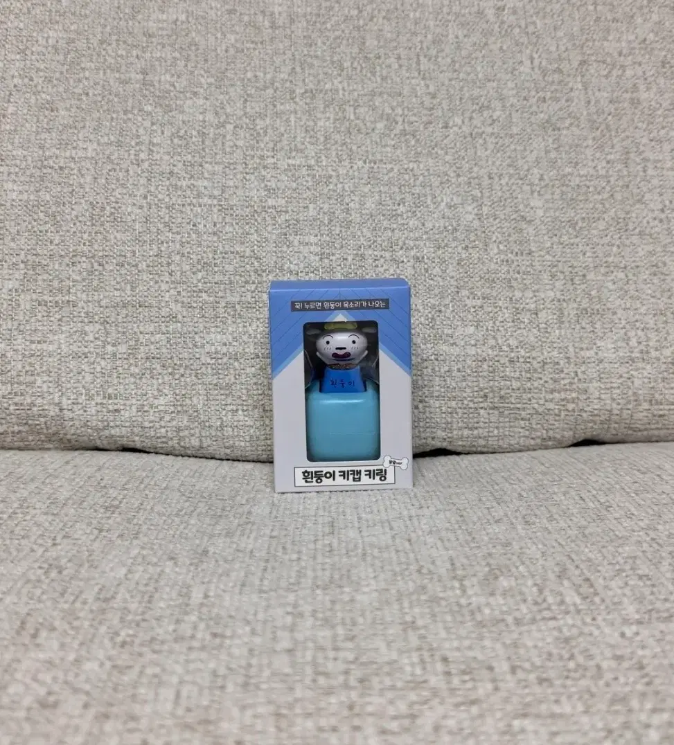 흰둥이 키캡 키링