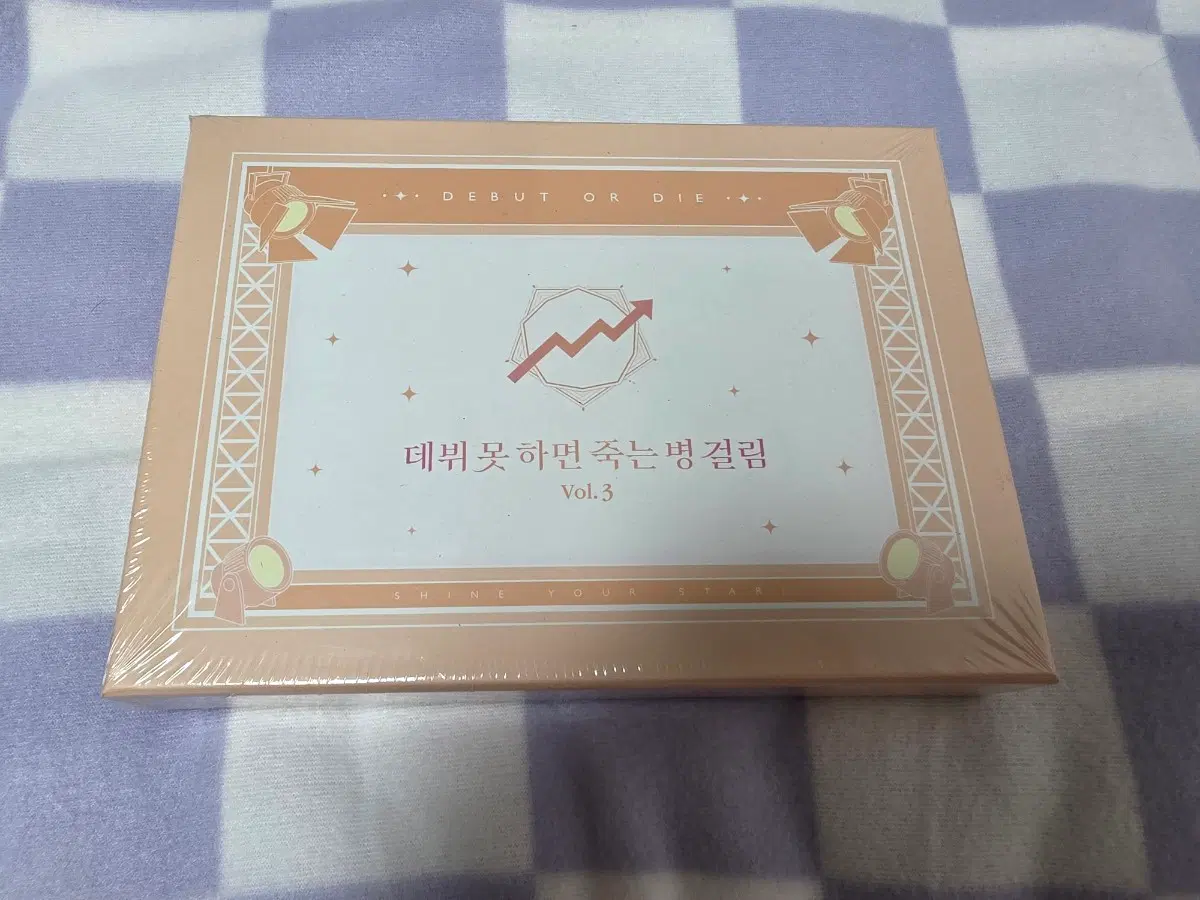 (미개봉) 데뷔 못 하면 죽는 병 걸림 만화 한정판 3