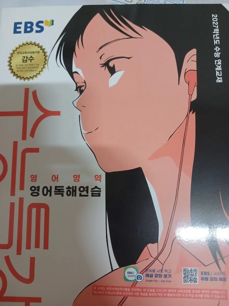 2027 수특 영어독해연습