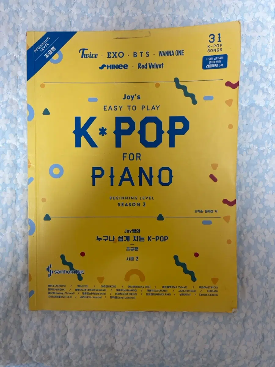 K-POP 피아노 악보집 3세대아이돌