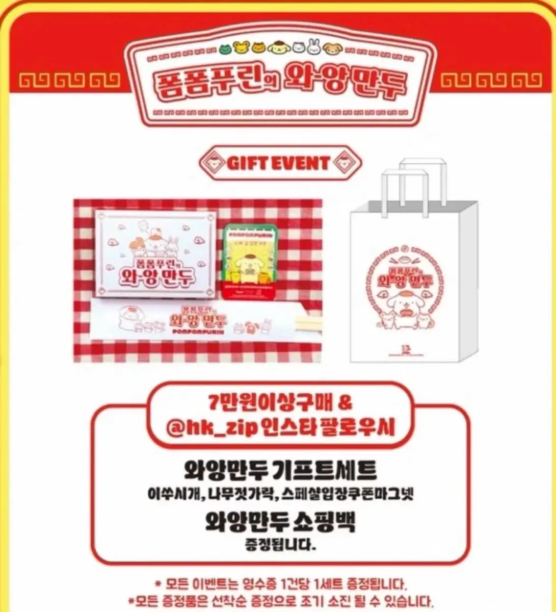 [풀구성] 폼폼푸린 와앙만두 기프트세트 팝업 7만원 특전 이쑤시개 젓가락 마그넷 쇼핑백 판매