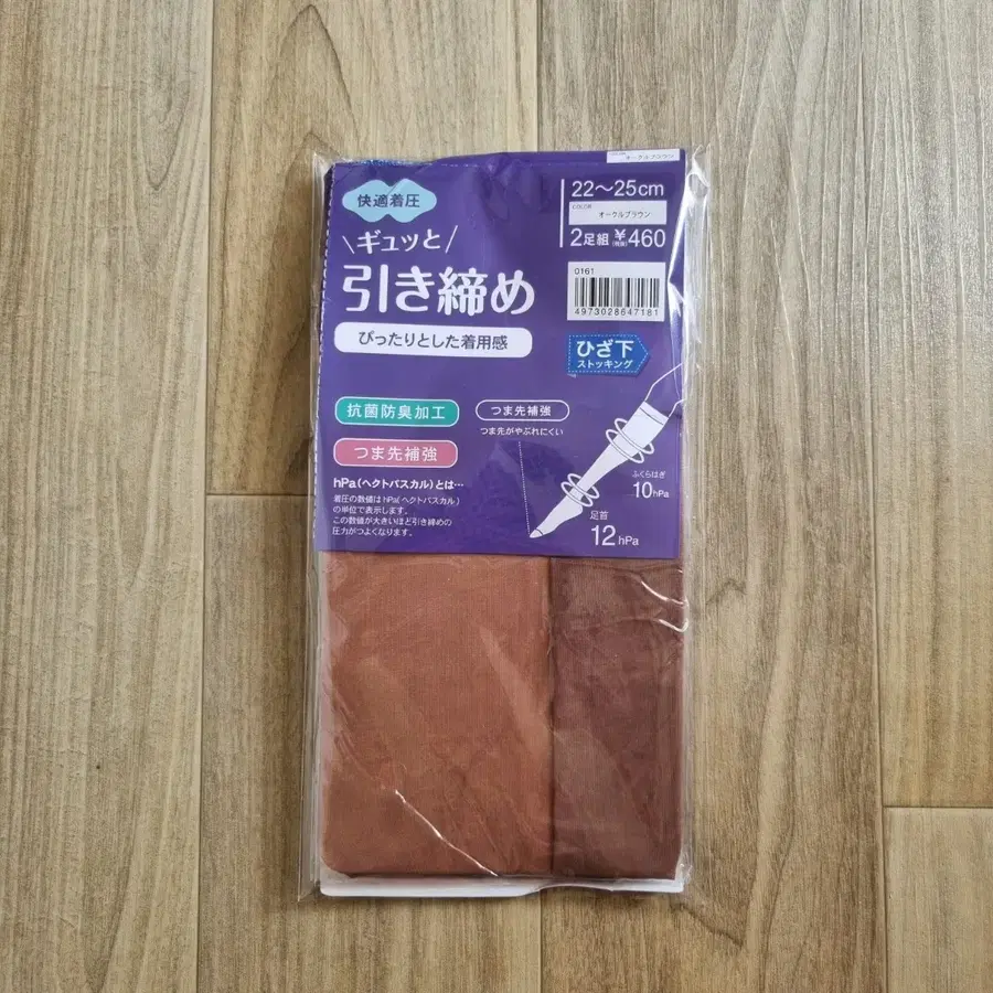 일본 브랜드 하이삭스 스타킹 2족일괄