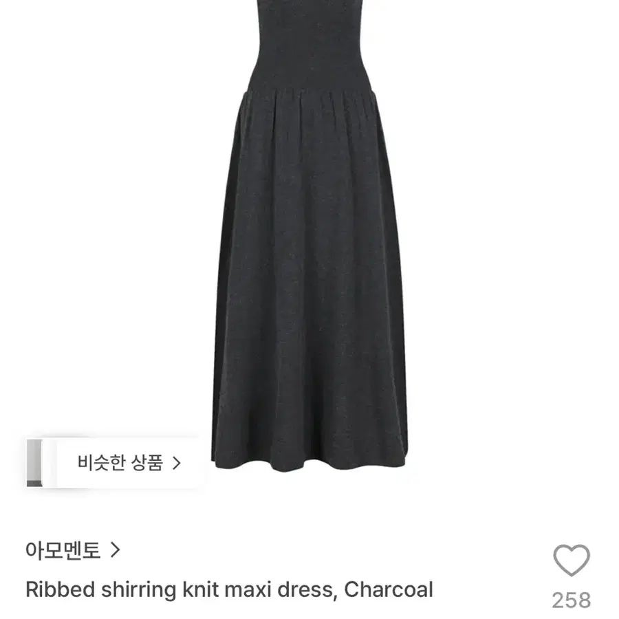아모멘토 셔링 니트 맥시 드레스 차콜