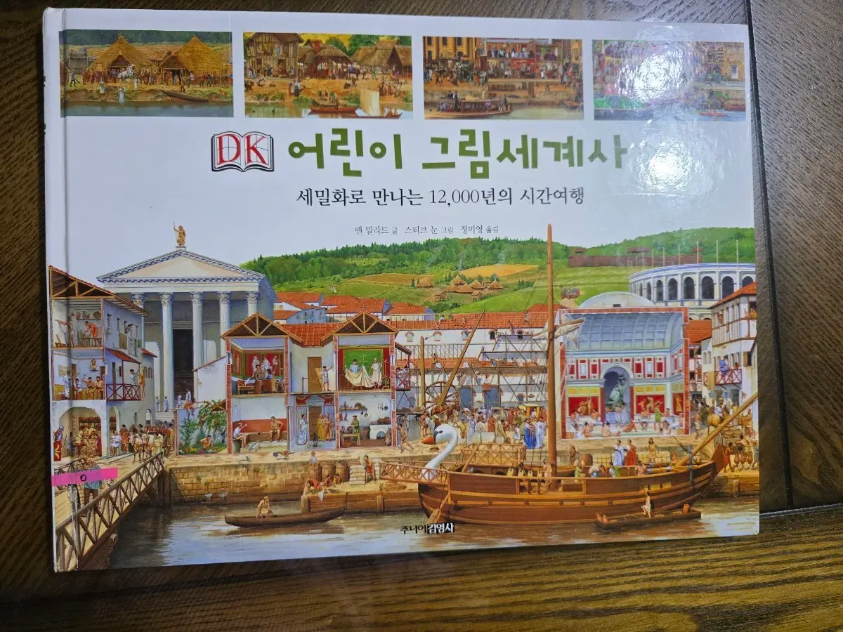 어린이 그림 세계사