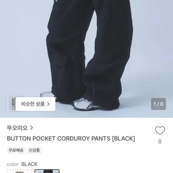 뚜오미오 코듀로이팬츠