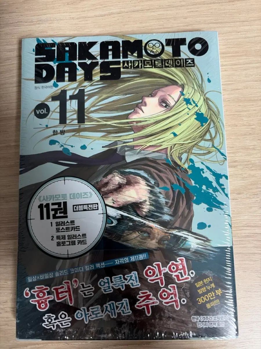 사카모토 데이즈 11권 더블특전판