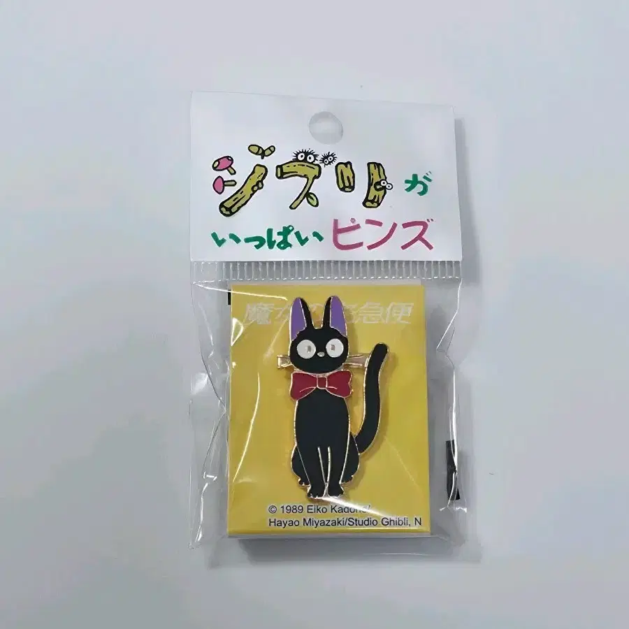 스튜디오 지브리 마녀배달부 키키 지지 뱃지