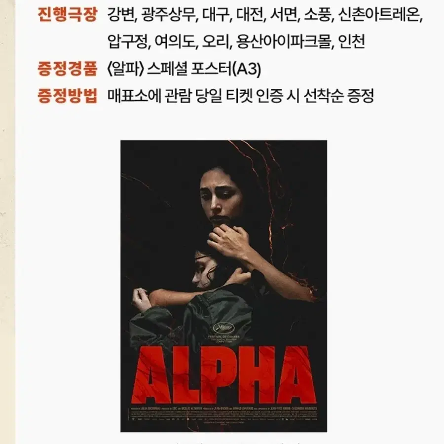 <알파> 스페셜 포스터(A3)