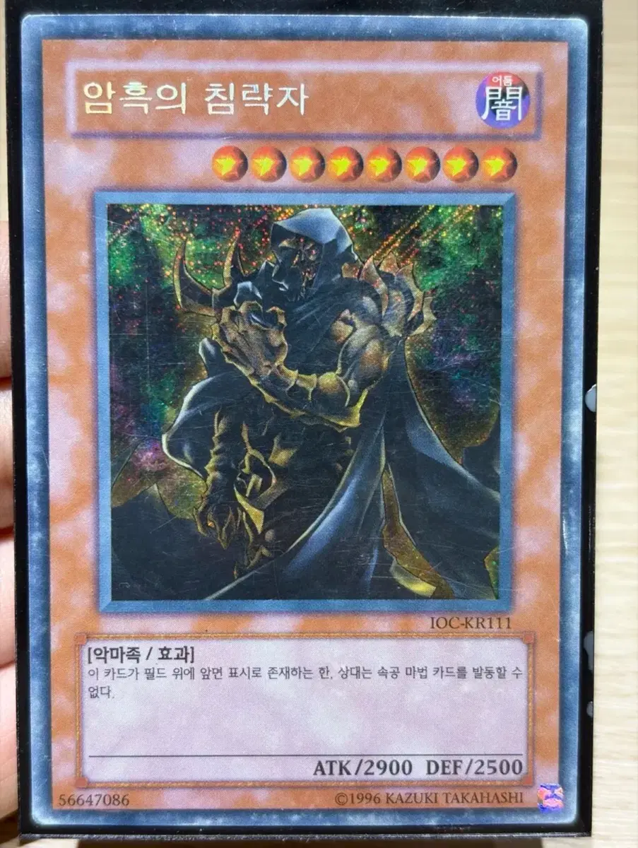 유희왕 암흑의 침략자 IOC-KR111 사선시크