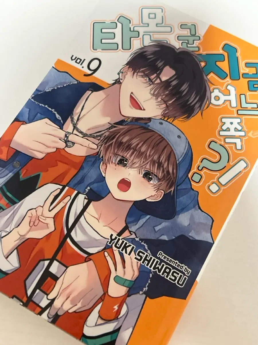 타몬 군 지금 어느 쪽?! 만화책 9권 판매