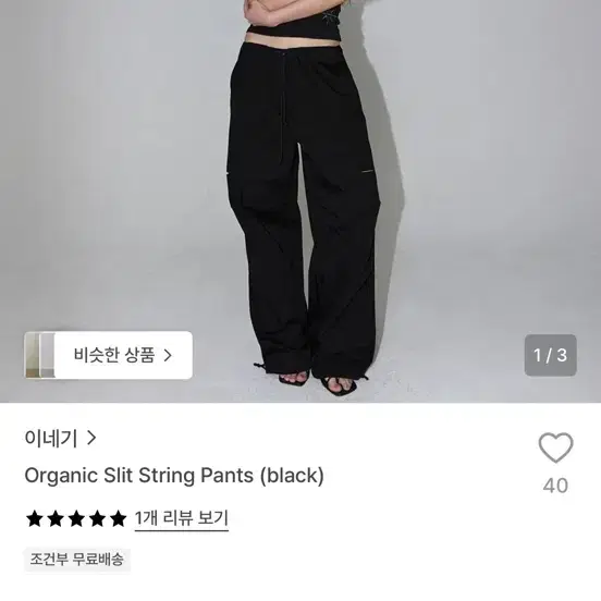 이네기 팬츠