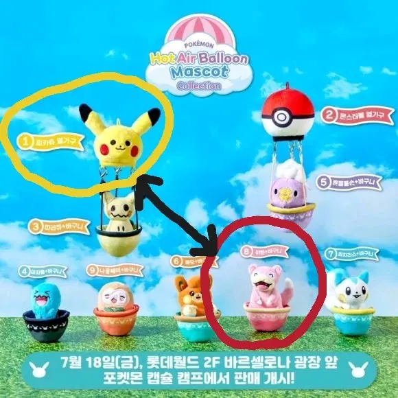 포켓몬 잠실 열기구 야돈 교환/판매