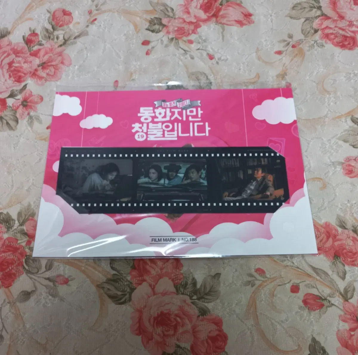 동화지만 청불입니다 필름마크