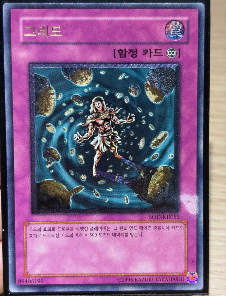 유희왕 그리드 얼티 SOD-KR055