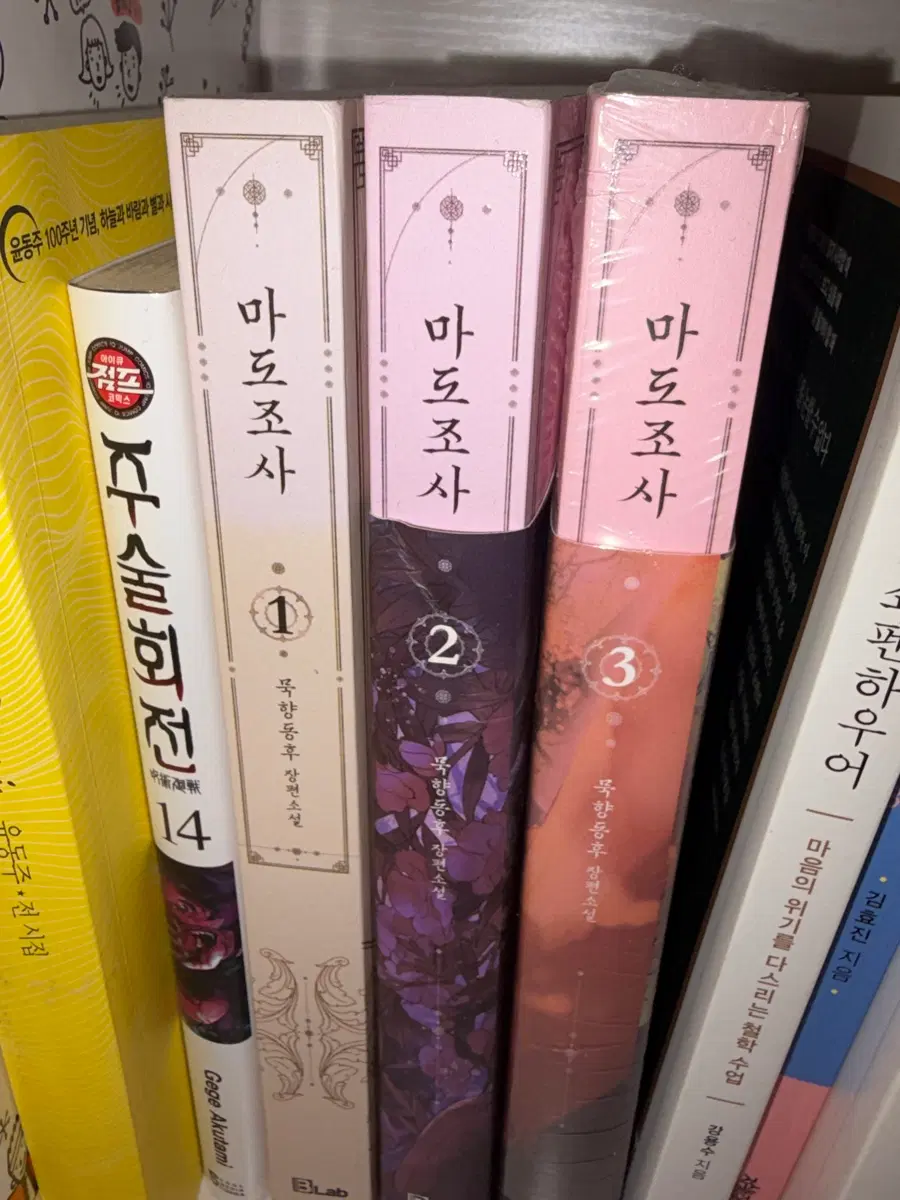 마도조사 소설 책 123권 묵향동후