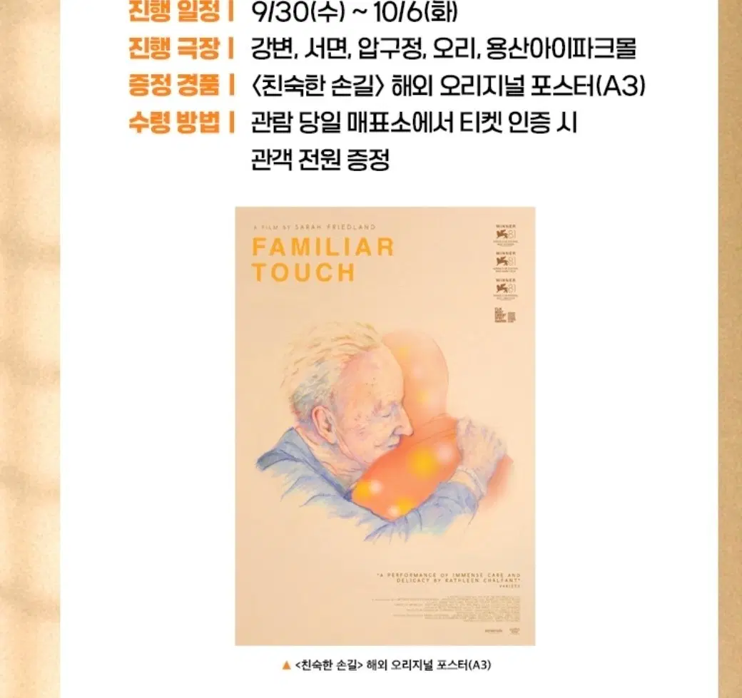 친숙한 손길 해외 오리지널 포스터 A3