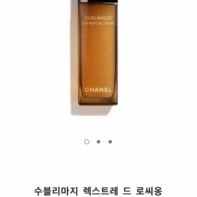 샤넬 수블리마지 렉스트레 드 로씨옹