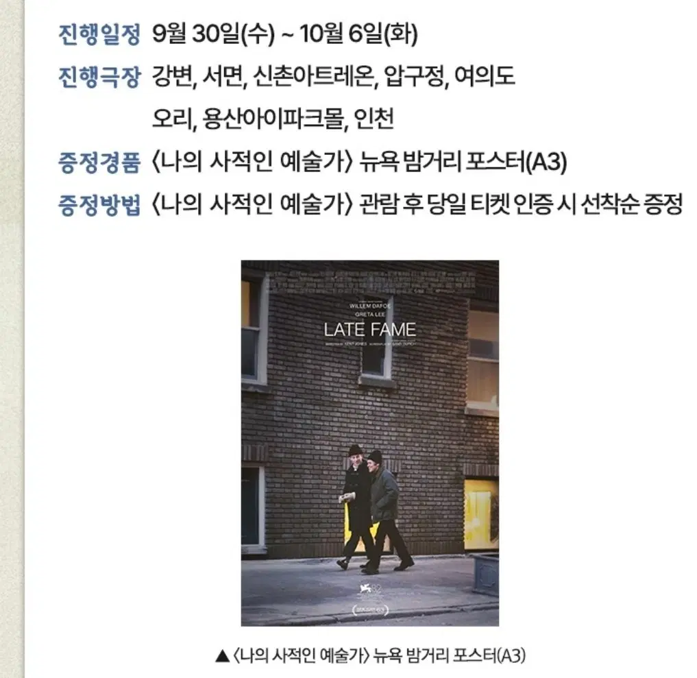 나의 사적인 예술가 뉴욕 밤거리 포스터 A3