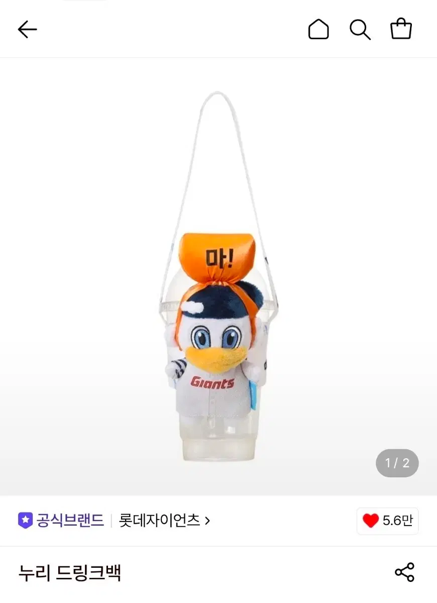 롯데자이언츠 누리 드링크백 마누리