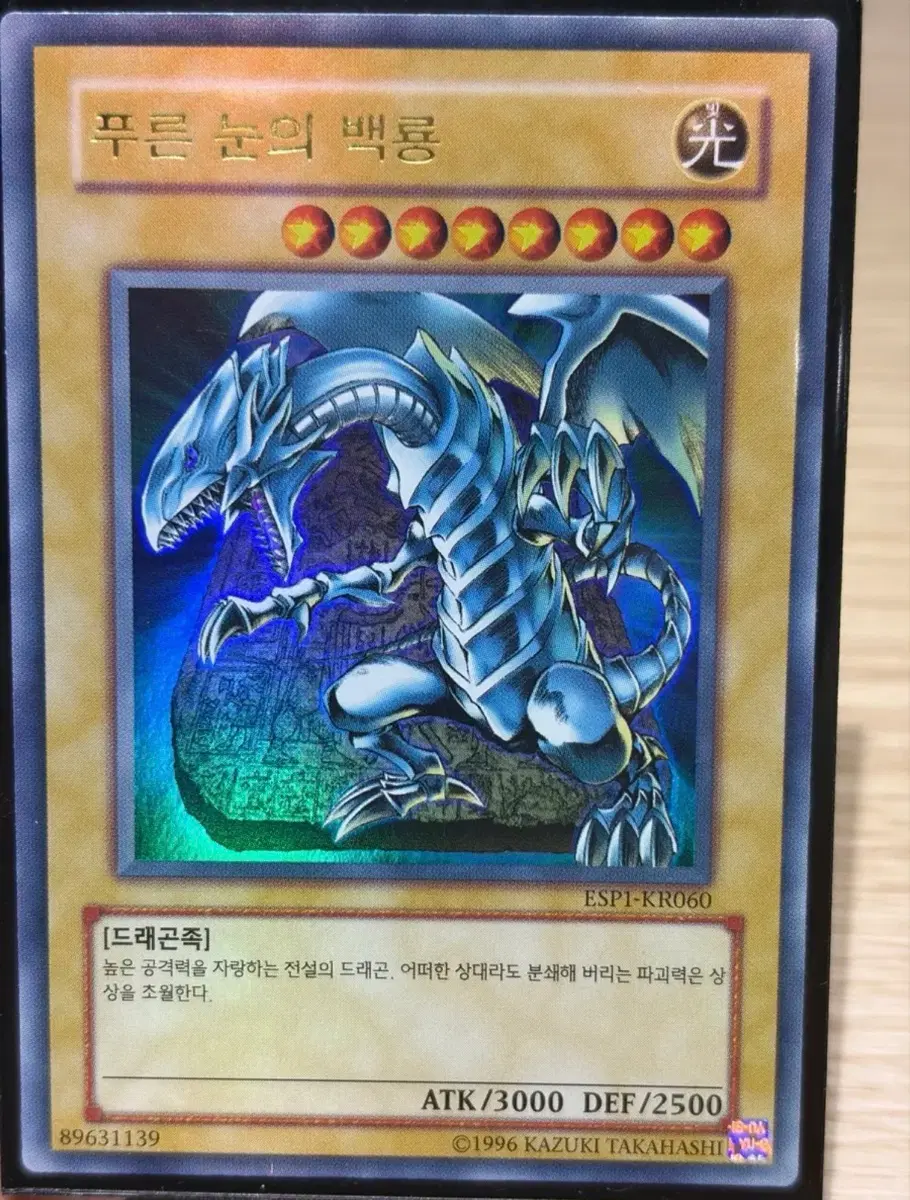 유희왕 푸른 눈의 백룡 울 ESP1-KR060