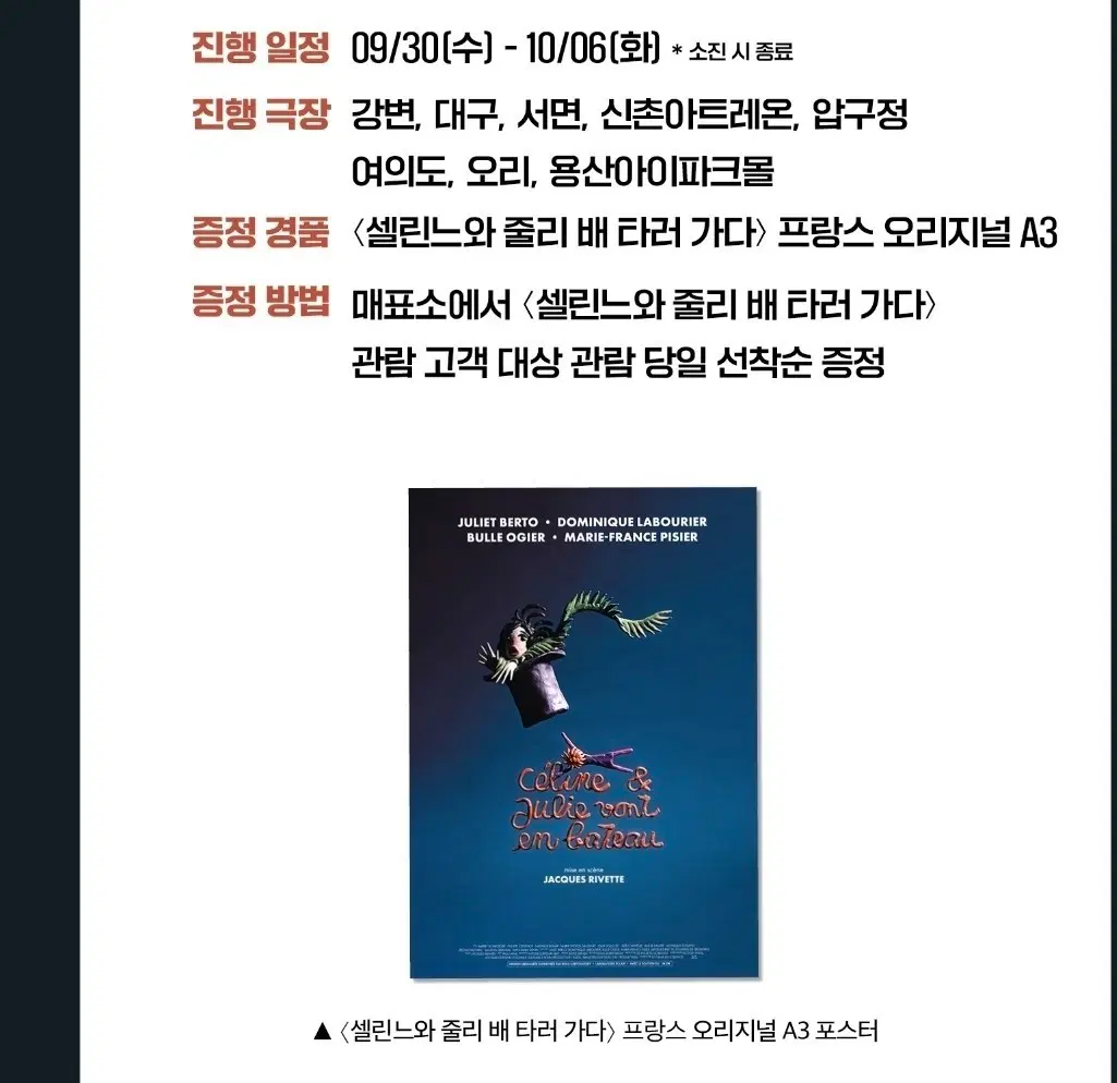 셀린느와 줄리 배 타러 가다 프랑스 오리지널 A3 포스터