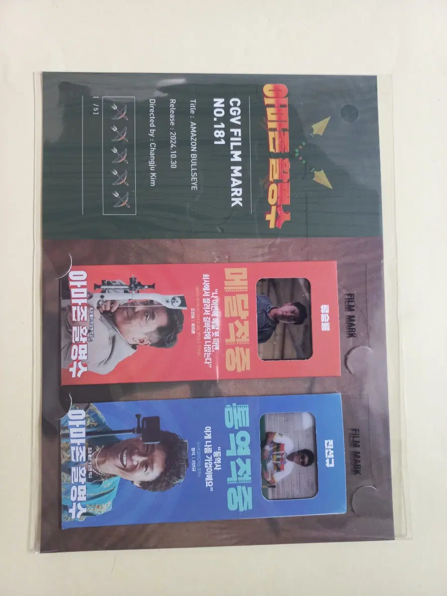 아마존활명수 필름마크