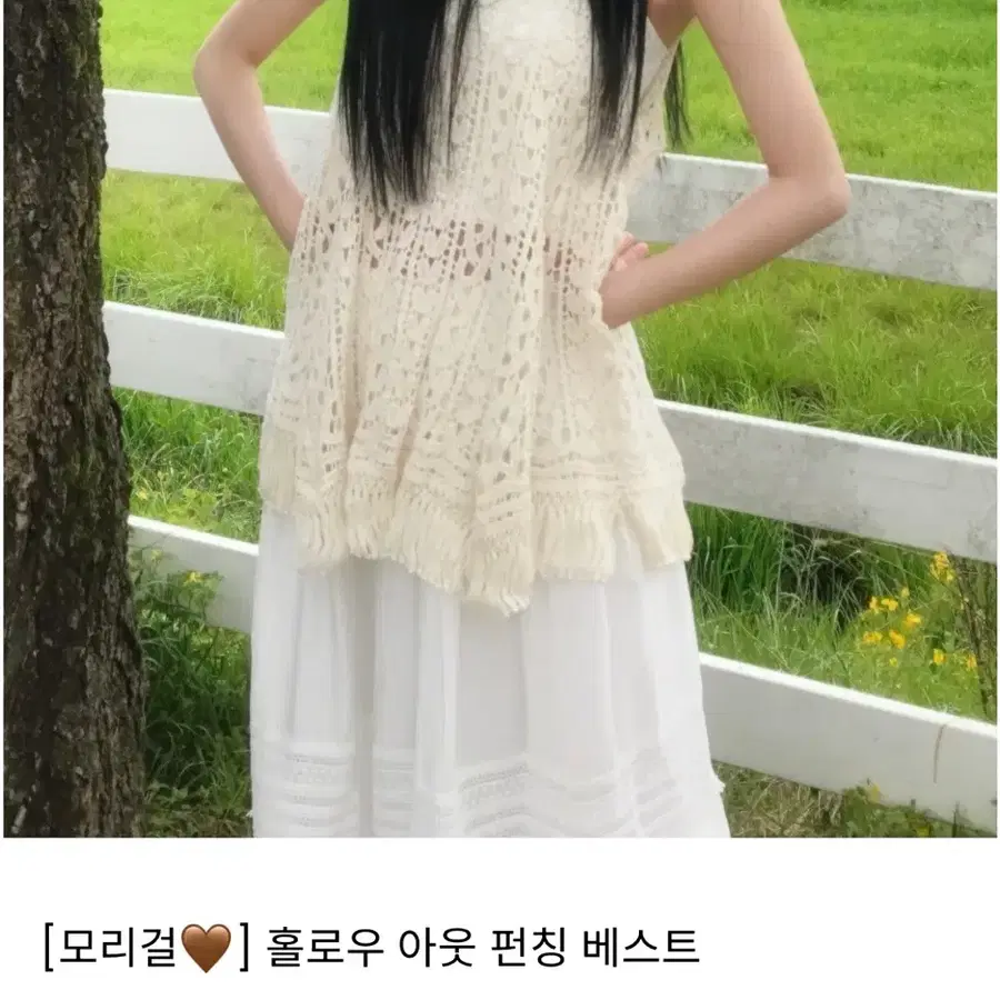 (쇼핑몰 재고 처리-새 상품) [모리걸] 홀로우 아웃 펀칭 베스트