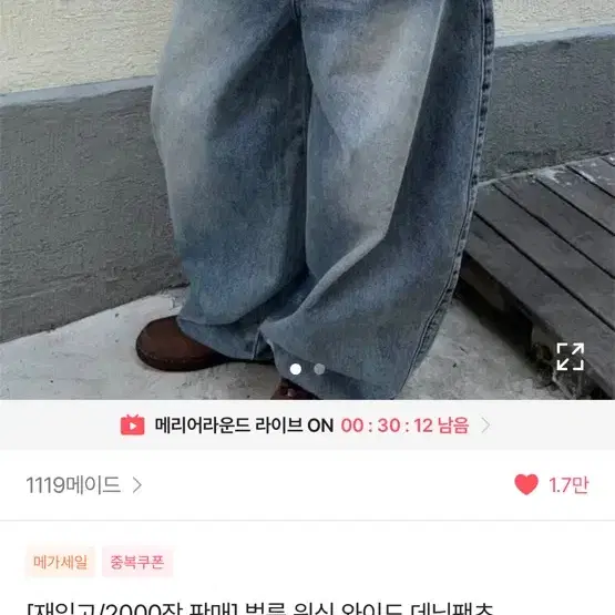벌룬 워싱 와이드 데님팬츠