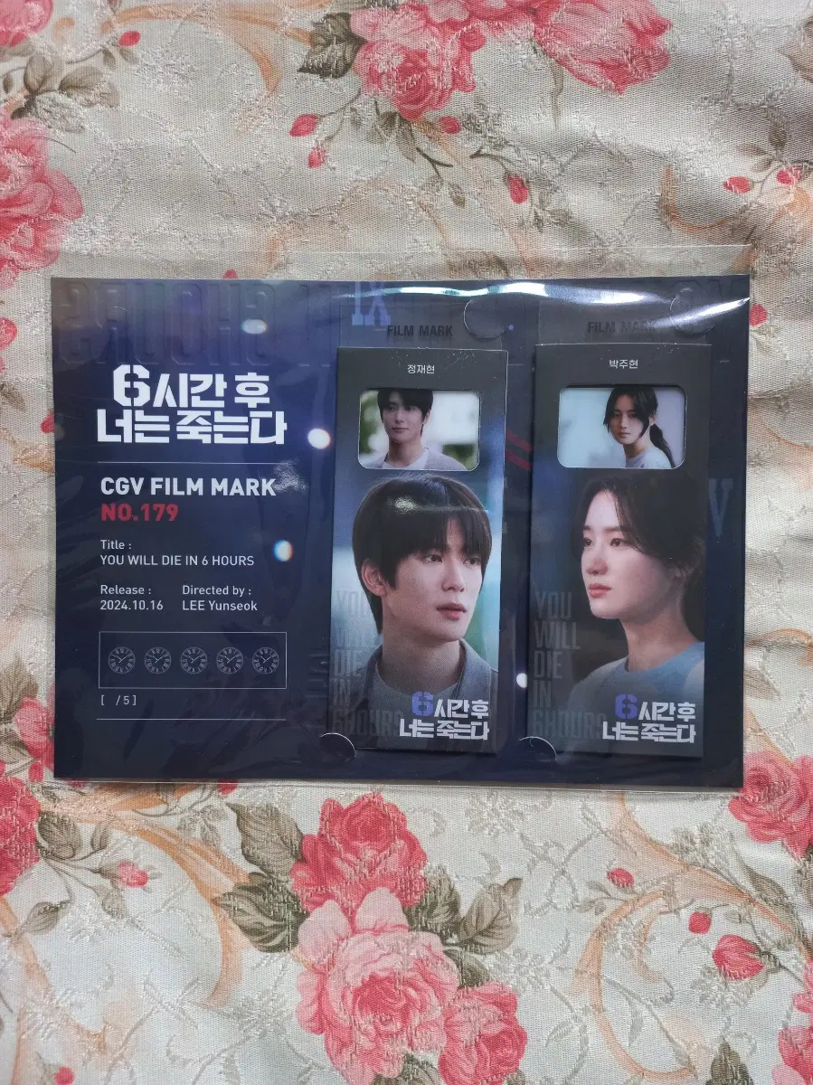 6시간 후 너는 죽는다 필름마크