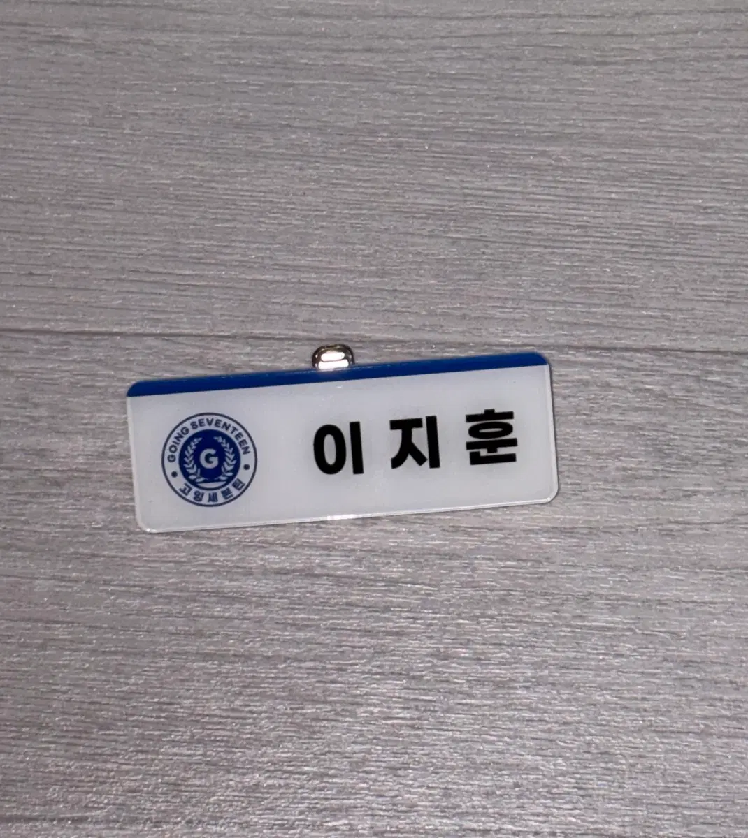 세븐틴 우지 명찰 고잉세븐틴