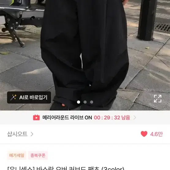 유니섹스 바스락 오버 커브드 팬츠 블랙