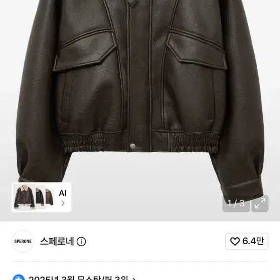 L 스페로네 A-2 워싱 레더 무스탕 자켓 브라운