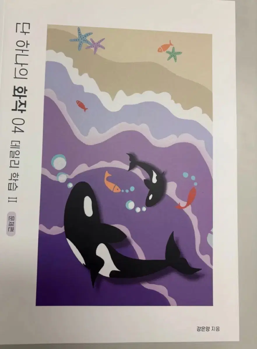 단 하나의 화작 04 데일리 학습 II 강은양